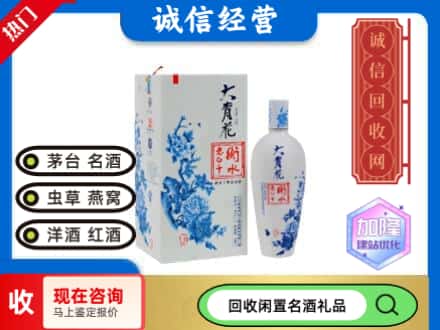 回收价格:襄都区回收衡水老白干