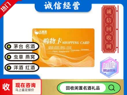 襄都区回收大润发购物卡
