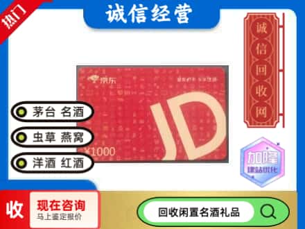 襄都区回收京东卡